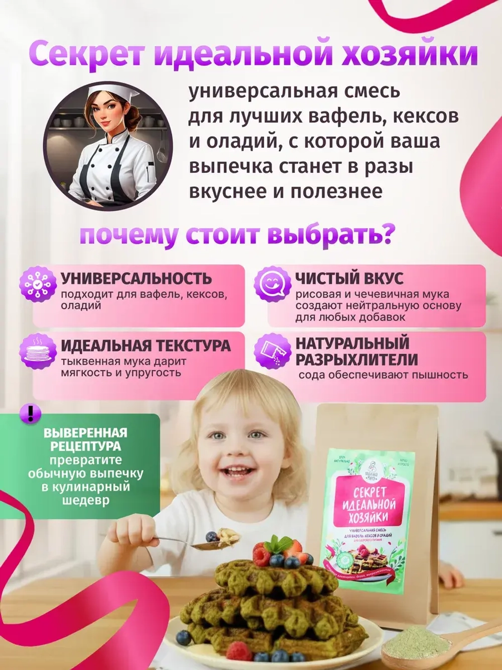 Набор "Секрет идеальной хозяйки" и сироп топинамбура