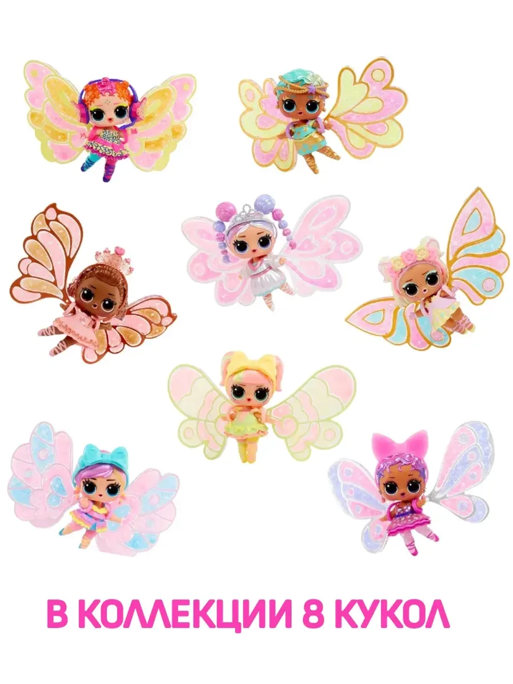 Кукла Lol Fairies Лол маленькая оригинал