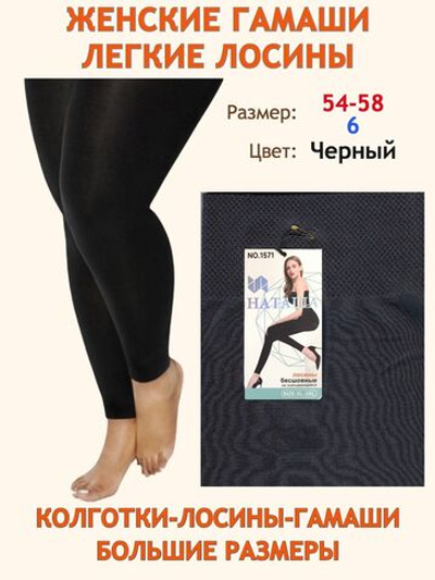 Гамаши большие размеры 6 женские