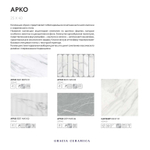 Арко бел низ 03 250х400 (1-й сорт)