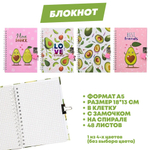 Блокнот детский с замочком, формат А5 в клетку, 48 листов для записей и заметок, Basir, с рисунком Авокадо, для школы и дома, размер 18х13 см