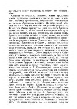 Полное собрание сочинений В.А. Слепцова | Слепцов Василий Алексеевич