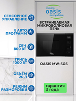 Встраиваемая микроволновая печь OASIS MW-SGS