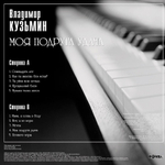 Владимир Кузьмин / Моя Подруга Удача (Coloured Vinyl)(LP)
