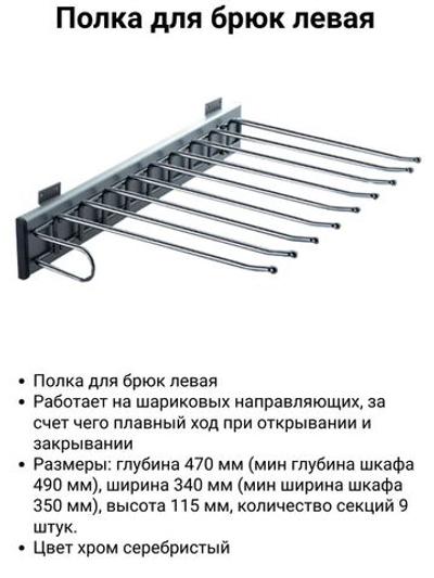 Держатель брюк полновыкатной бокового крепления, Д470 Ш340 В115, хром RU-014a левосторонний