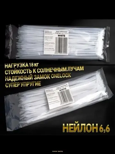 Хомут 4мм x 300мм от 1мм до 80мм, 100 шт., Нейлон, Пластик