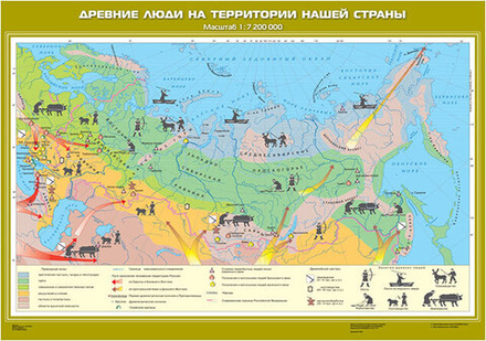 Древние люди на территории нашей страны