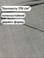 1,5м. Рогожка 100% хлопок, серая, плотность 178, ширина 220 см ткань для подушек и скатертей