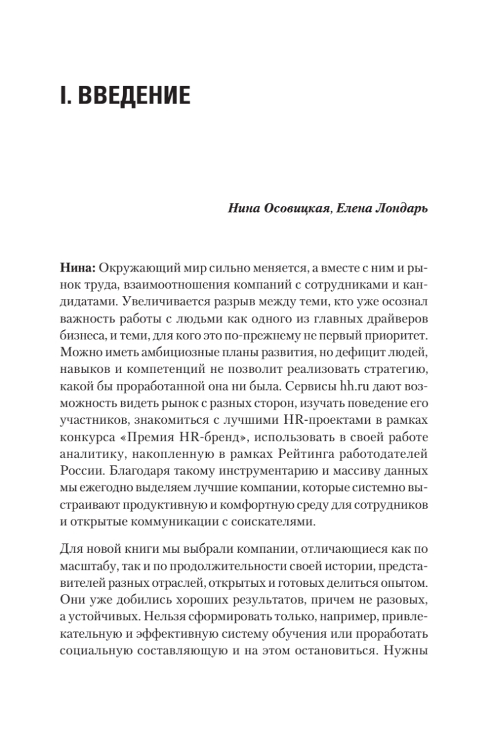 Люди в фокусе