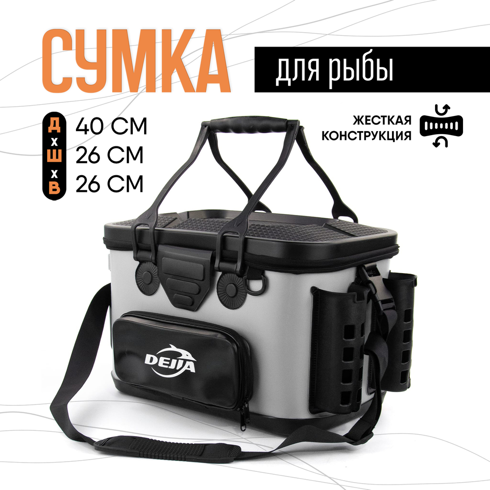 Сумка для рыбы жесткая, средняя (40см), Серый
