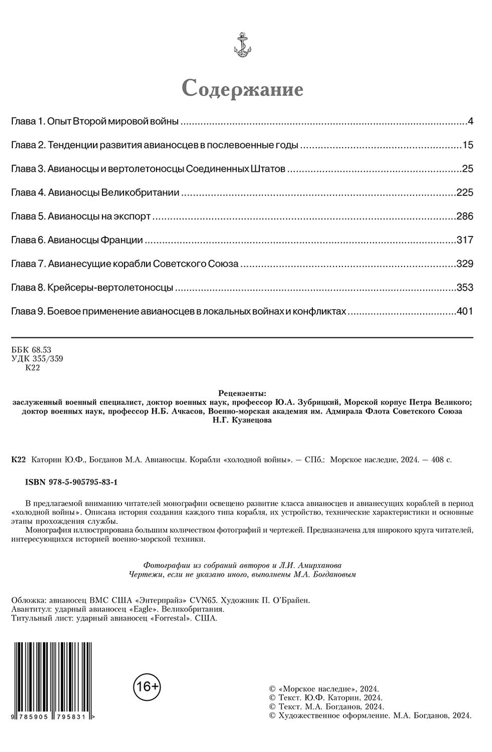 Авианосцы. Корабли «холодной войны»