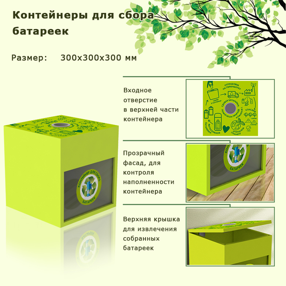 Контейнер для сбора батареек