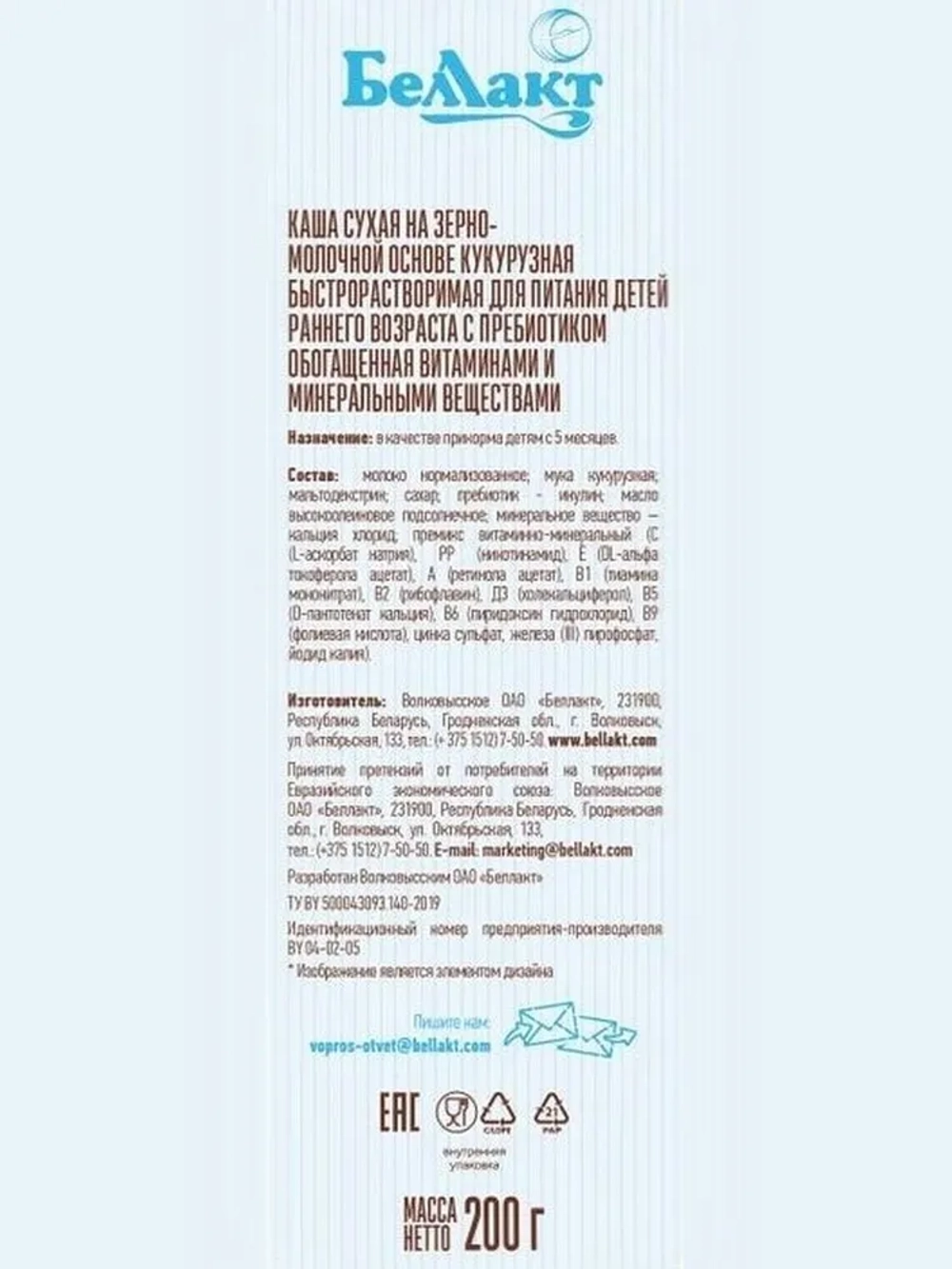 Каша сухая молочная Беллакт кукурузная с пребиотиком быстрорастворимая 200 г