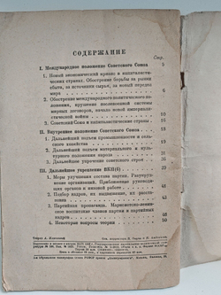 Отчетный доклад на XVIII съезде партии о работе ЦК ВКП(б)