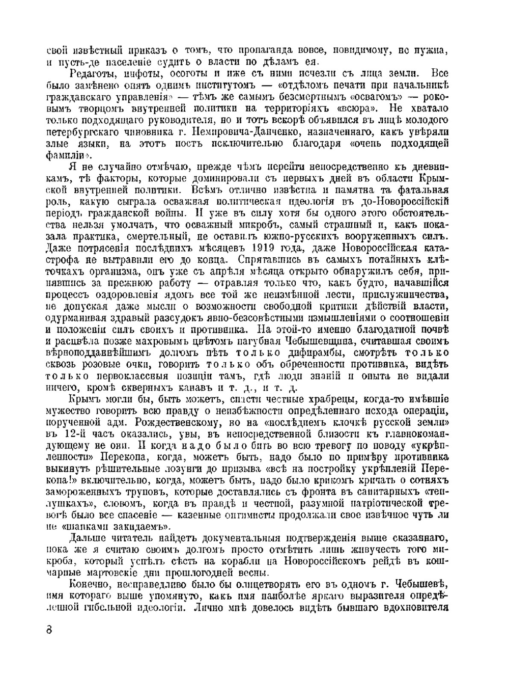 Архив русской революции. Том 5 | И. В. Гессен