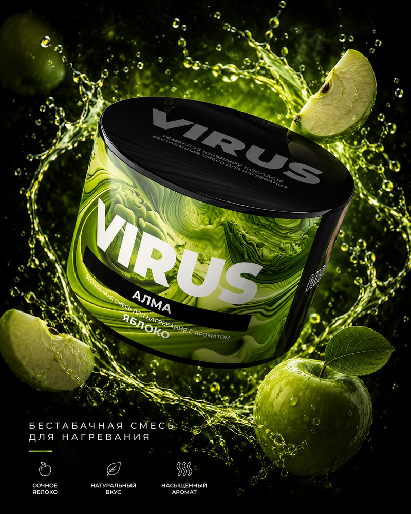 VIRUS Яблоко (Apple) 250г