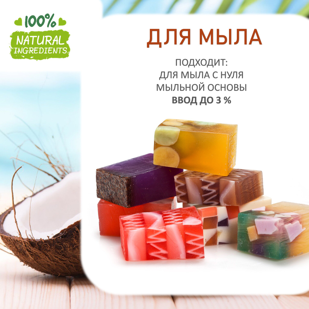 Кокос, отдушка для свечей и мыла