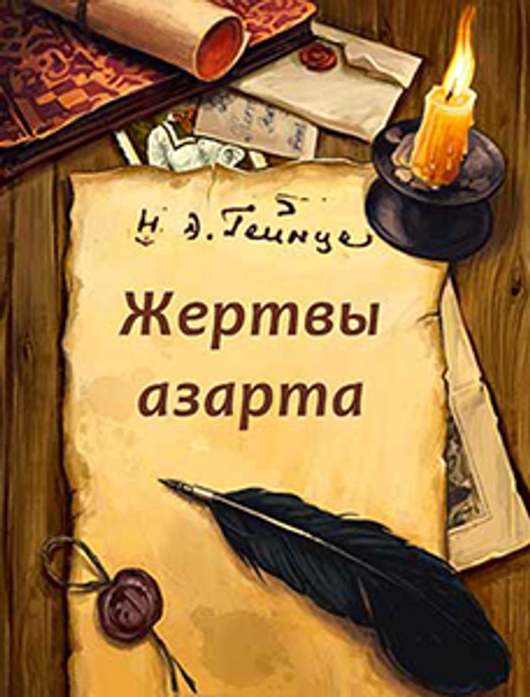 На золоченом дне