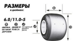 Шина МегаКарт (ДАКО) задняя ДОЖДЬ 6,0/11-5
