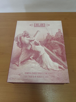 Книга подарочная в кожаном переплете с позолоченным распятием "Библия с иллюстрациями Доре"