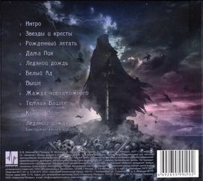 Кипелов / Звёзды и Кресты (CD)
