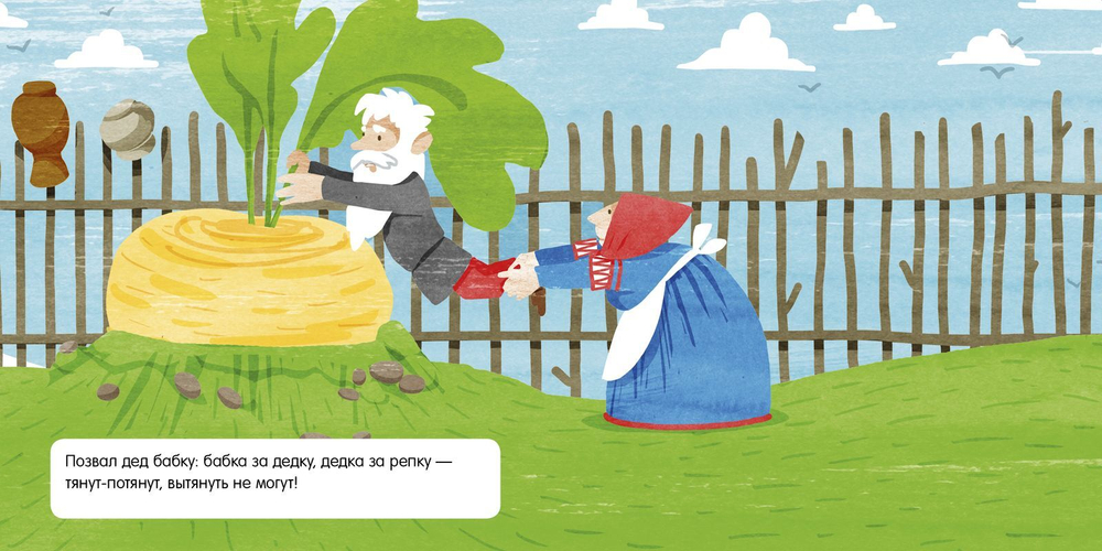 Книжка в кармане. Репка