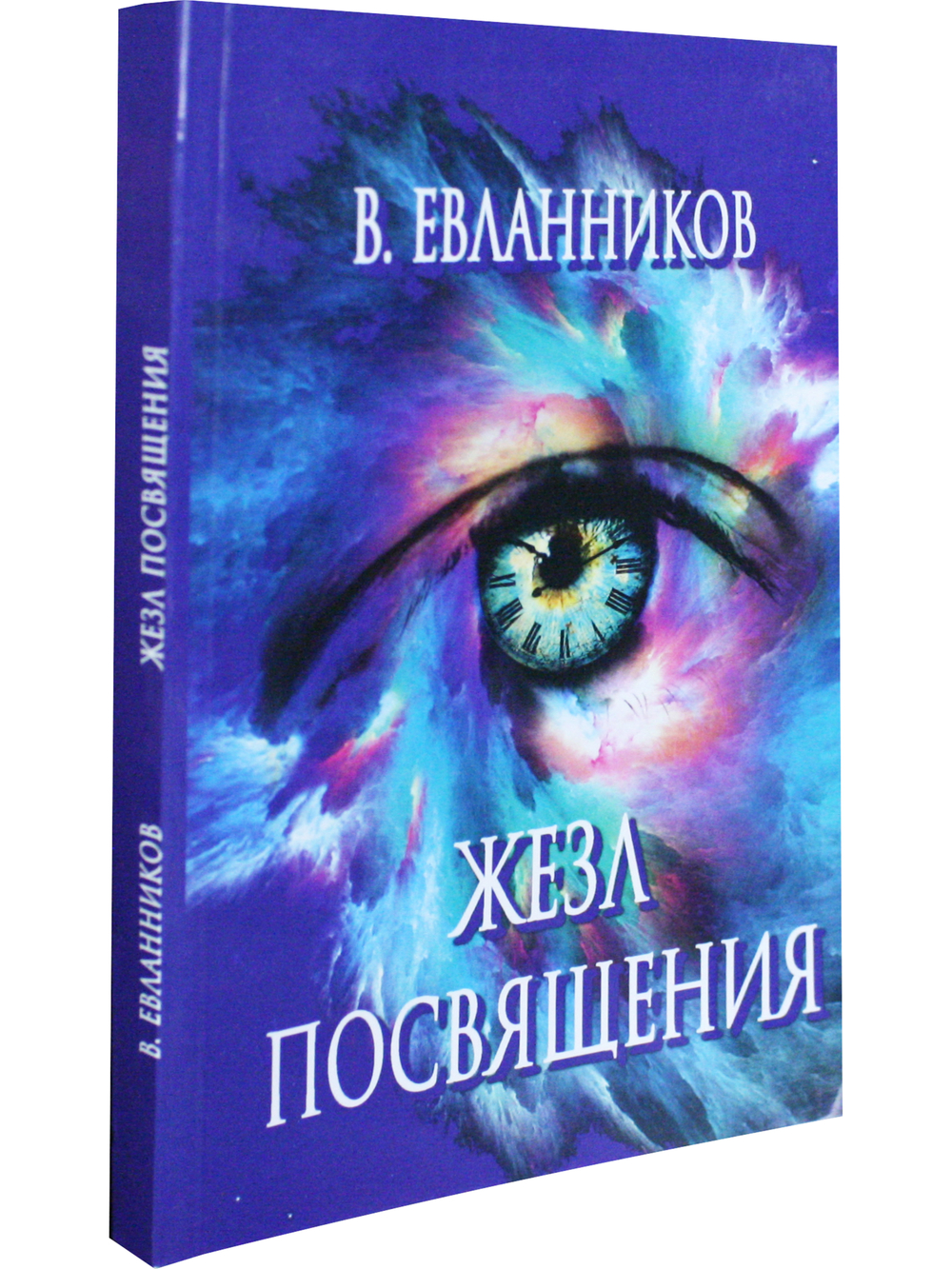 Жезл посвящения