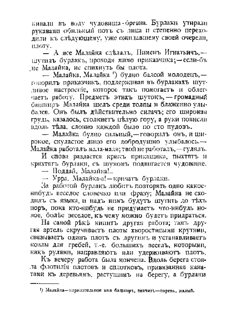 Южный Урал. Путевые очерки | Круковский Михаил Антонович