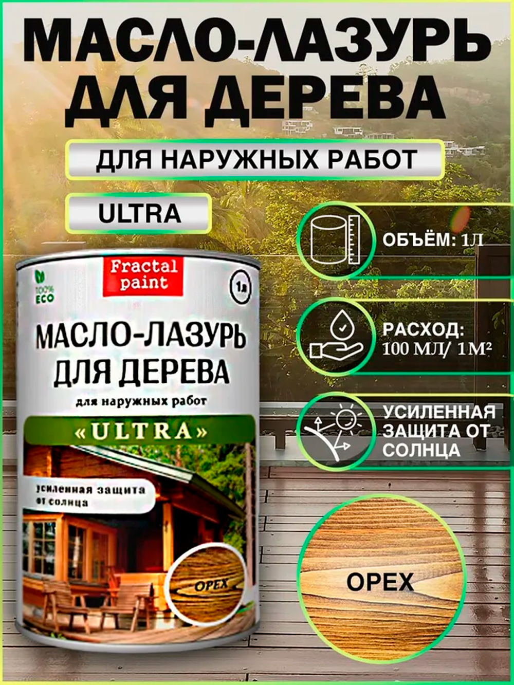 Пропитка для дерева масло лазурь «Орех»