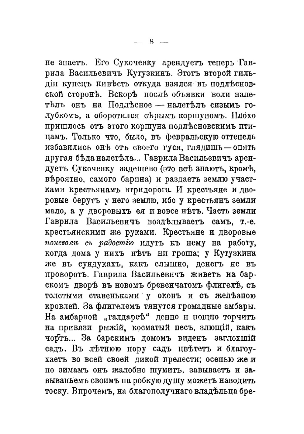 Кто во что горазд. Роман | Засодимский Павел Владимирович