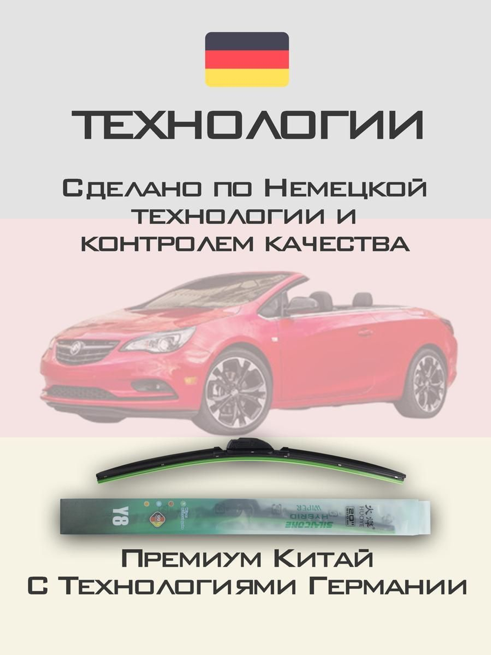 Щетки стеклоочистителя HUOYE Y8 650/600 мм на Buick Cascada | Push button