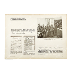 Альбом наглядных пособий по истории КПСС. Выпуск первый, 1954