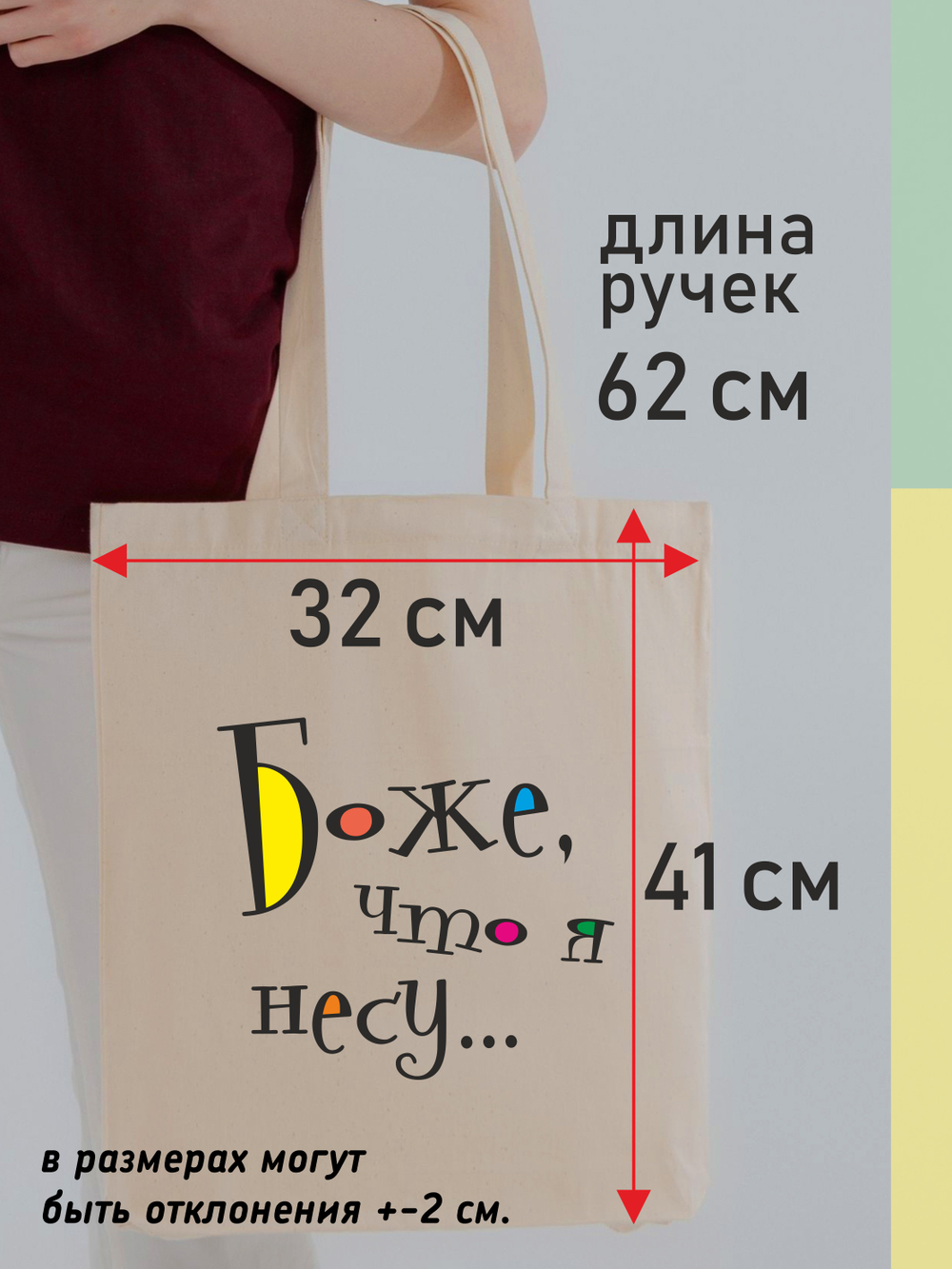 Сумка-шопер "Что я несу" цветные буквы