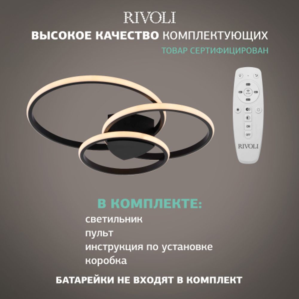 Светильник потолочный светодиодный Rivoli Milena 6141-101 LED 106 Вт 3000 - 6000 К с пультом | Интерьерные светодиодные светильники