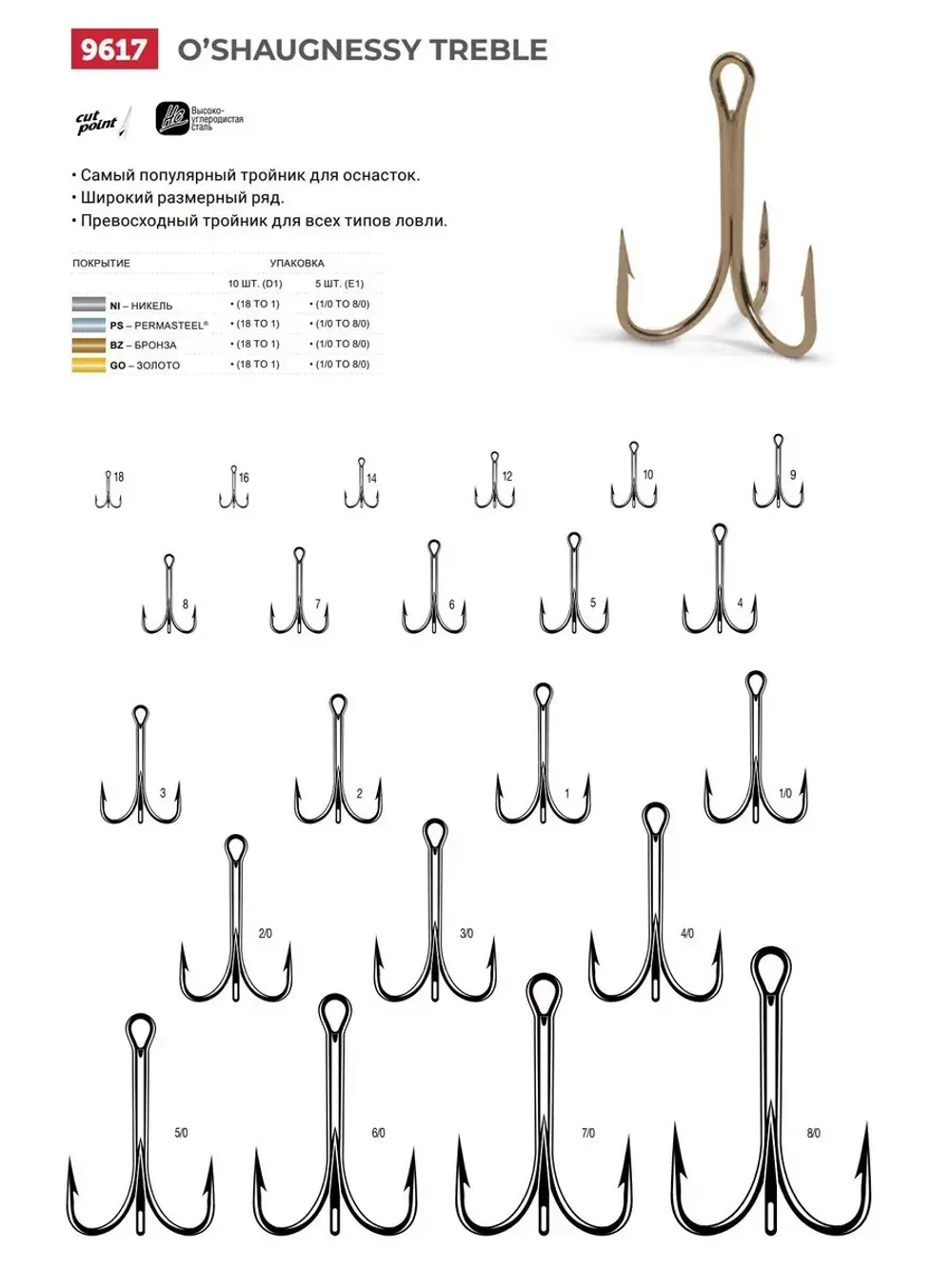 Крючки (тройник) VMC 9617 BZ (бронза) №3/0 (5 шт )