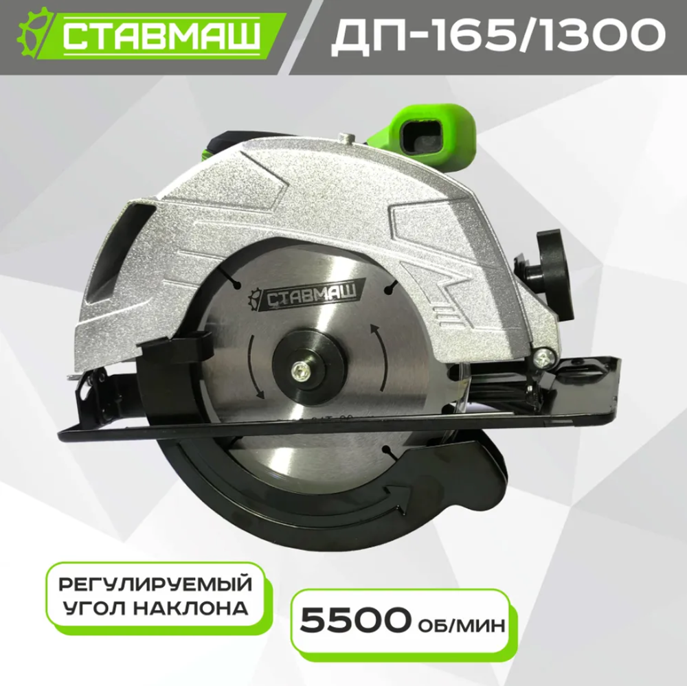 Пила дисковая ДП-165\1300 Ставмаш