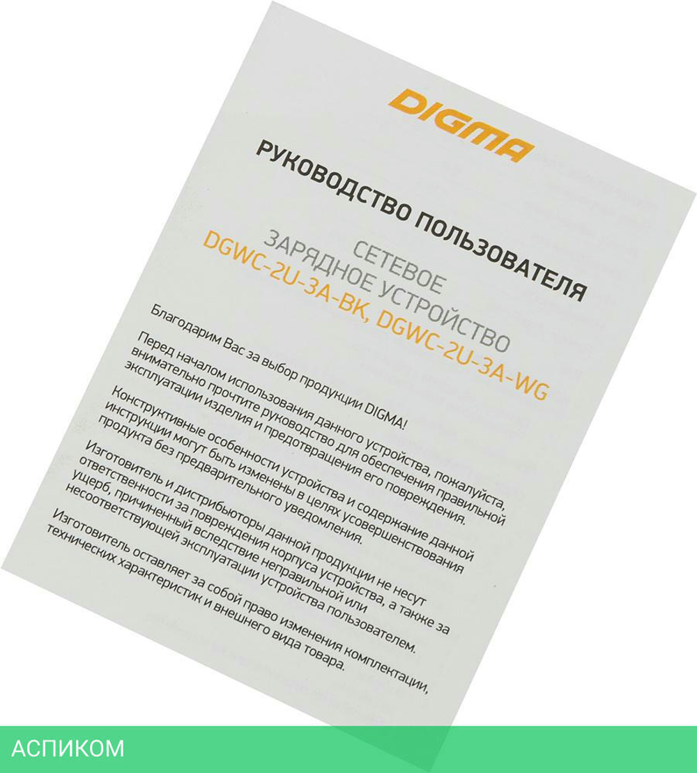 Сетевое зарядное устройство Digma DGWC-2U-3A-WG 2.1A+1A белый