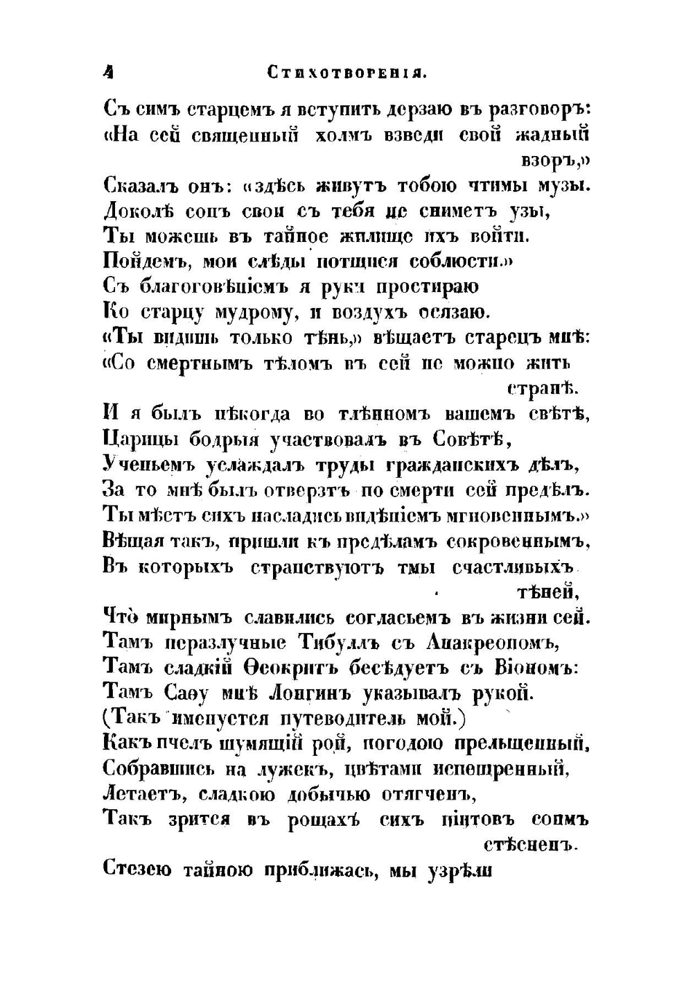 Сочинения Муравьева. Том I. Стихи и проза | М.Н. Муравьев