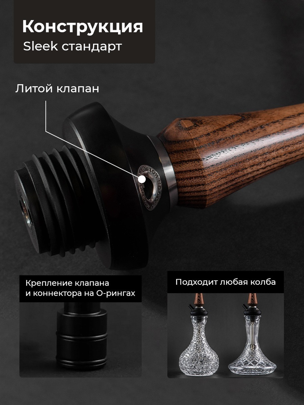 Кальян UNION HOOKAH - SLEEK СТАНДАРТ (кофе)