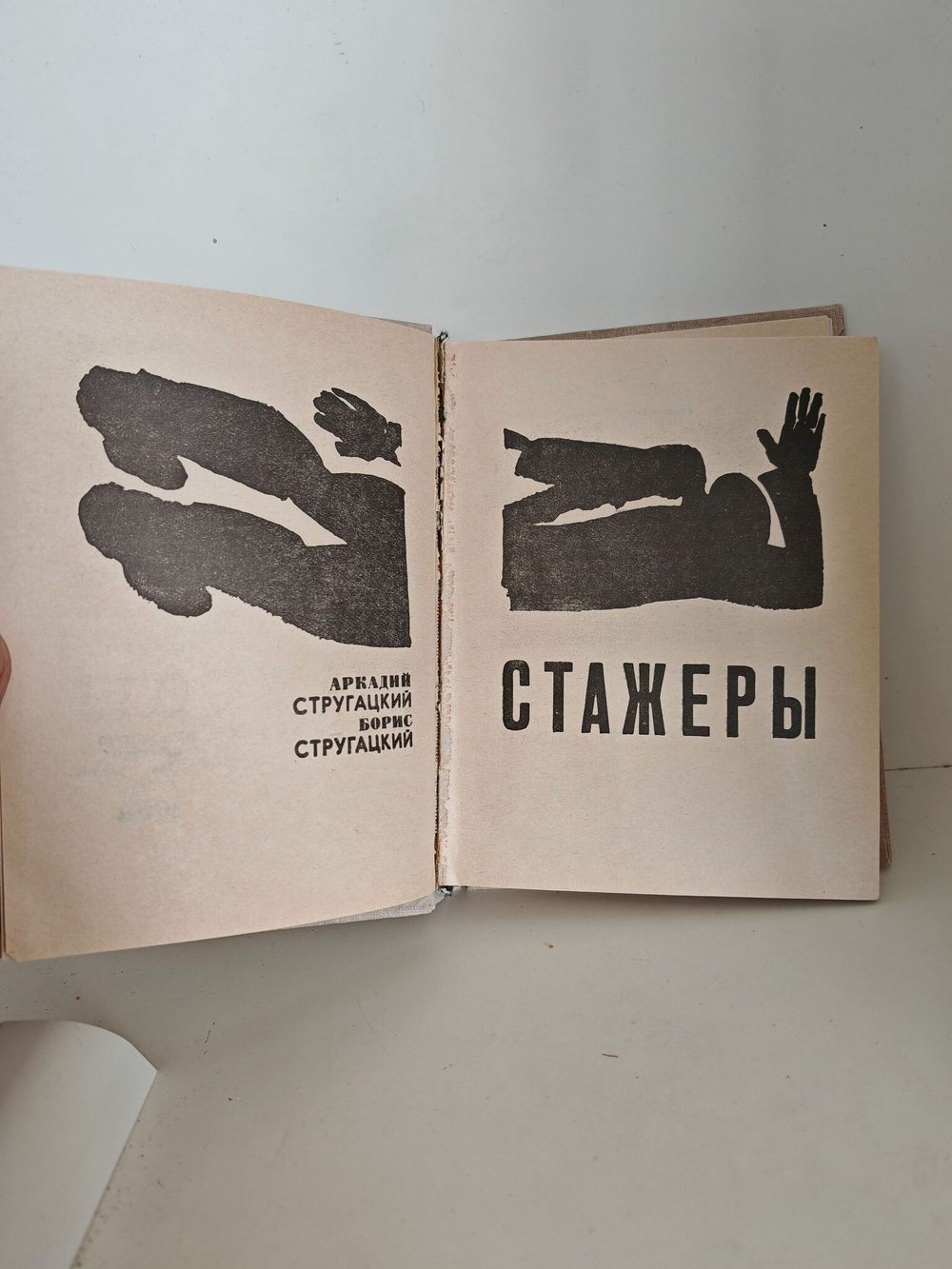 Стажеры. Второе нашествие марсиан
