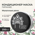 Маска-кондиционер "Молочные реки", 200 мл (5,09 б)
