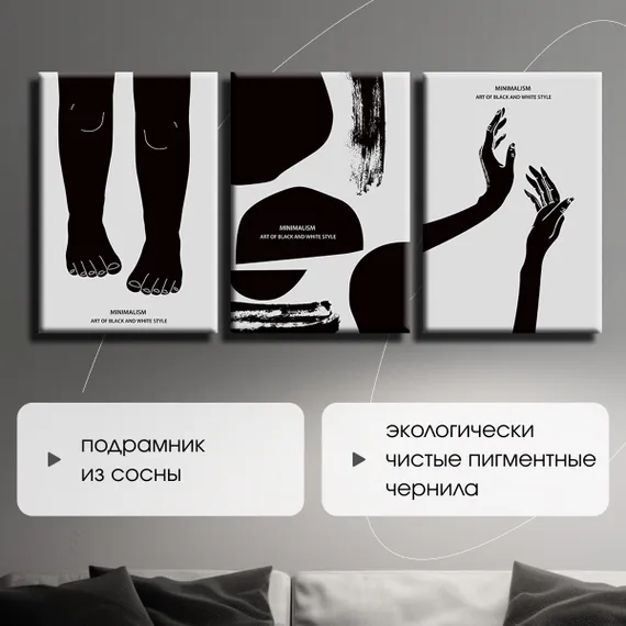Модульная картина "Черно-белый стиль"