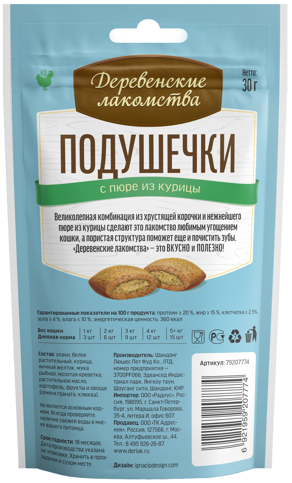 Деревенские Лакомства для кошек Подушечки с пюре из курицы 30 гр.