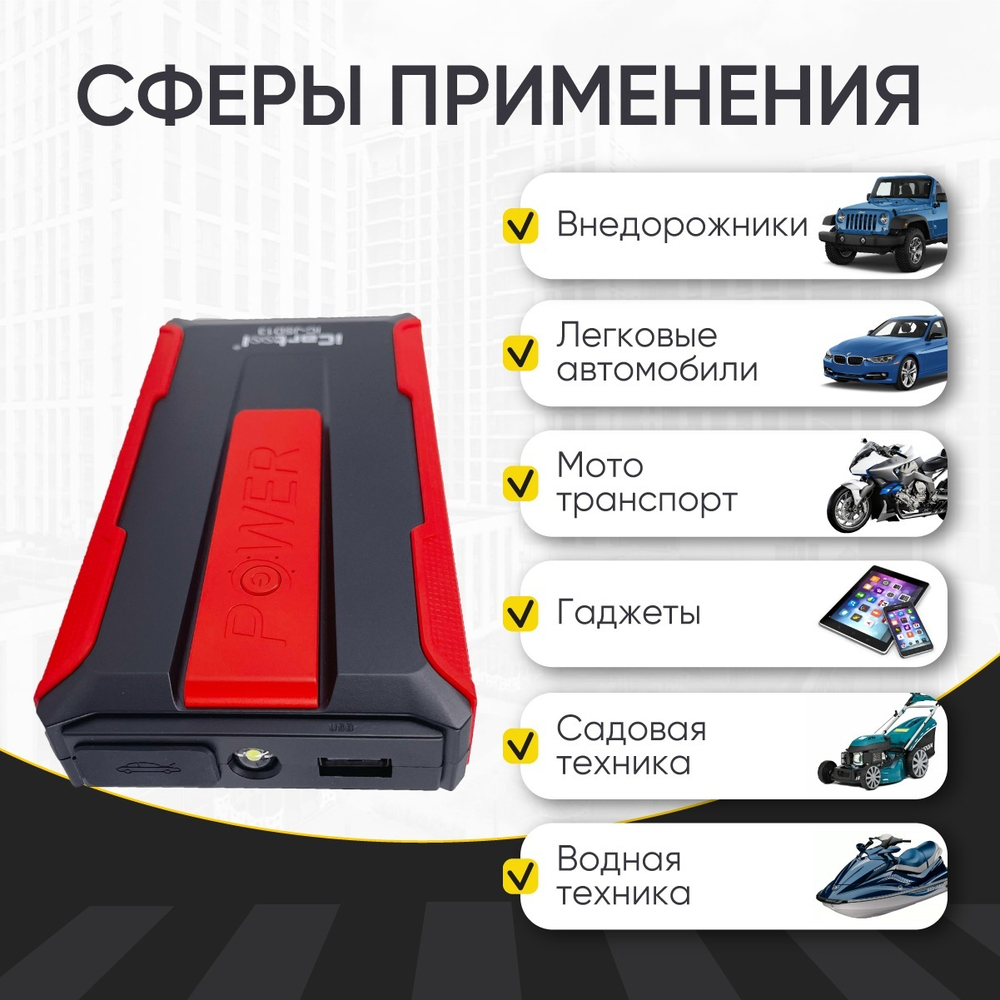 Пусковое устройство 12В, 7 200 мАч, 400/800А iCartool IC-JSD13