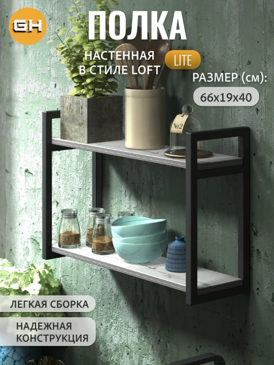 Полка настенная LITE