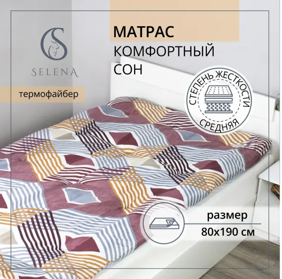 Матрас SELENA Комфортный сон