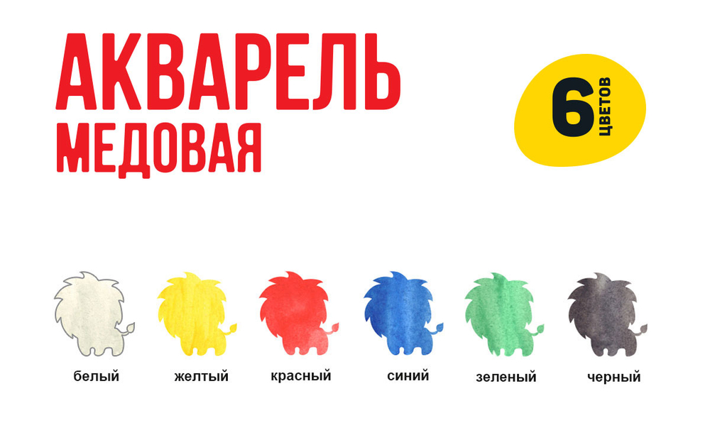 Краска акварель "Учись" медовые, без кисти