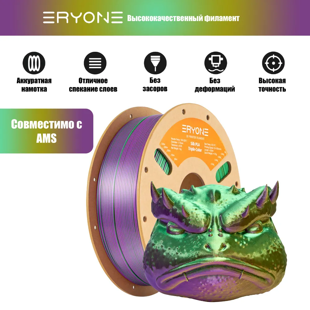Пластик Eryone Silk PLA Tri-Color 1.75mm, 1KG Gold & Green & Purple