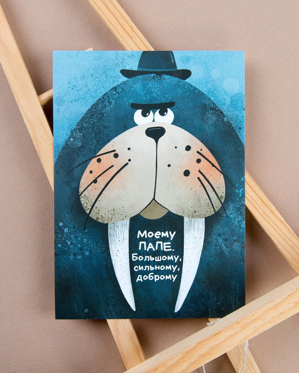 Открытка "Моему папе"