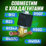 Соленоидный вентиль с катушкой BC-EMV3 38S 3/8" 220V